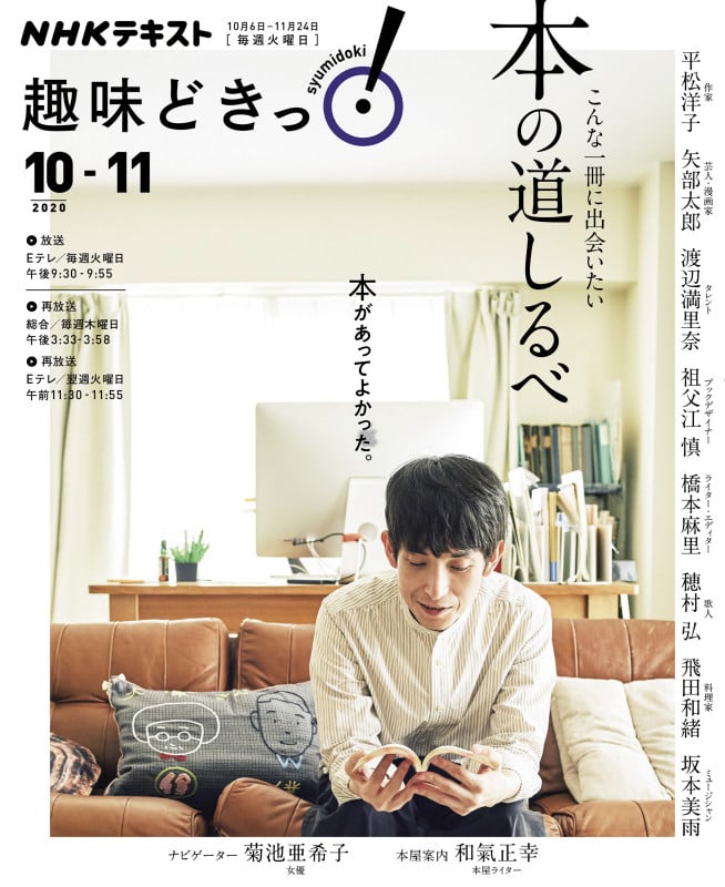 こんな一冊に出会いたい 本の道しるべ (趣味どきっ!)