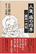 人生、成り行き 談志一代記