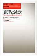 真理と述定 4393323165.jpg