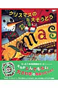 クリスマスの大そうどう (児童図書館・絵本の部屋)