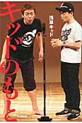 キッドのもと