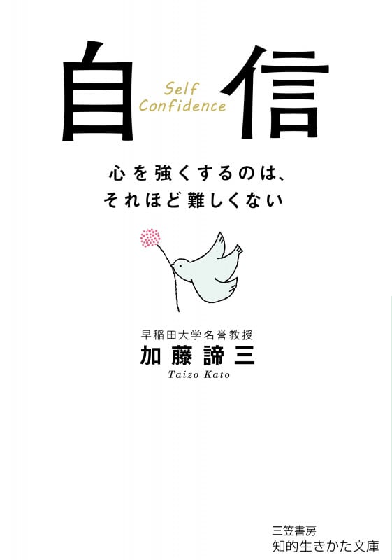 加藤諦三 文庫本一覧 (193作品) - ブクログ