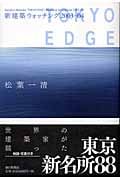 新建築ウォッチング 2003-2004 (2003‐04)