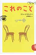 これのこと