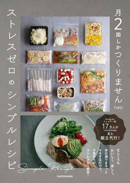 月2回しかつくりません ストレスゼロのシンプルレシピの詳細を見る