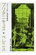 ブリタニキュス ベレニス (岩波文庫)