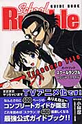 GUIDEBOOK School Rumble Treasure Fileの詳細を見る