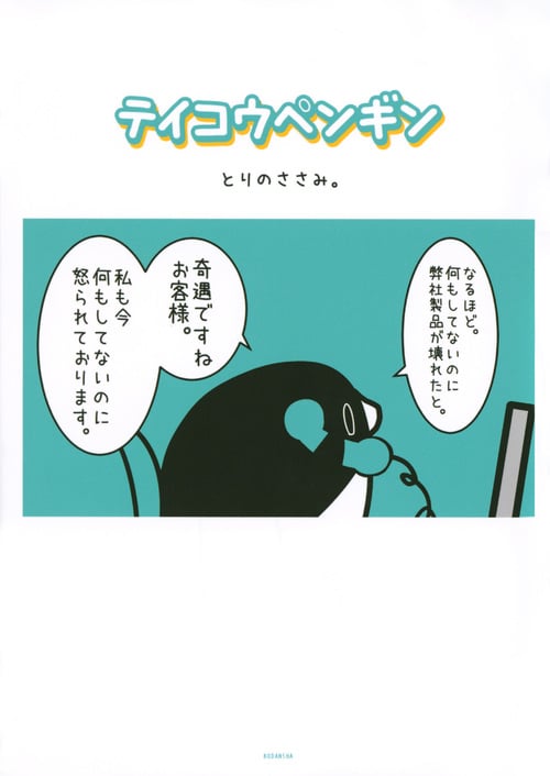 テイコウペンギン (KCデラックス)の詳細を見る