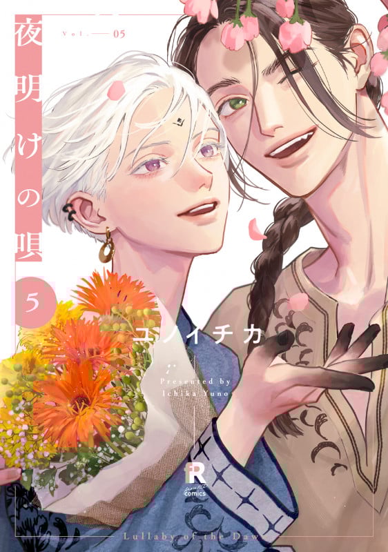 夜明けの唄 5 (from RED COMICS 047)