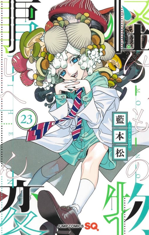 怪物事変 23 (ジャンプコミックス)