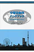 中等社会科ハンドブック “社会・地歴・公民”授業づくりの手引き