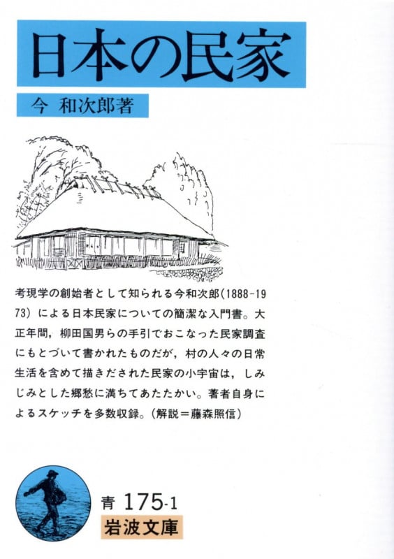 希少本「考現学」今和次郎ら編纂　昭和5年初版　25x20センチ大型本 希少本「考現学」今和次郎ら編纂 昭和5年初版 25x20センチ大型本