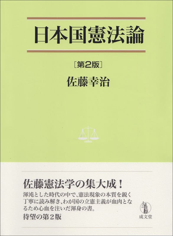 日本憲法論　増補版 Amazon.co.jp: 日本国憲法の誕生 増補改訂版 (岩波現代文庫