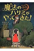魔法のハサミがやってきた! (バーバー・ルーナのお客さま)