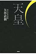 天皇
