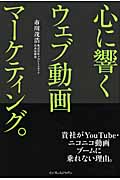 心に響くウェブ動画マーケティング。 貴社がYouTube・ニ