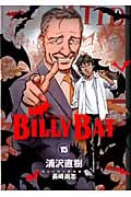 BILLY BAT(15) (モーニング KC)