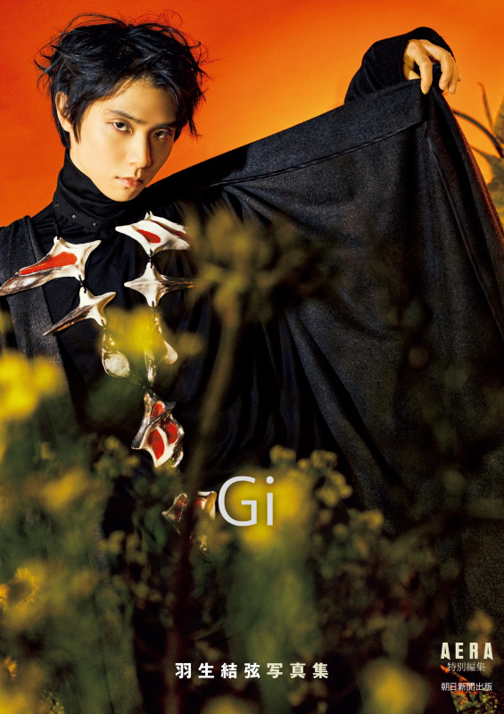 羽生結弦写真集 Gi (AERA特別編集)
