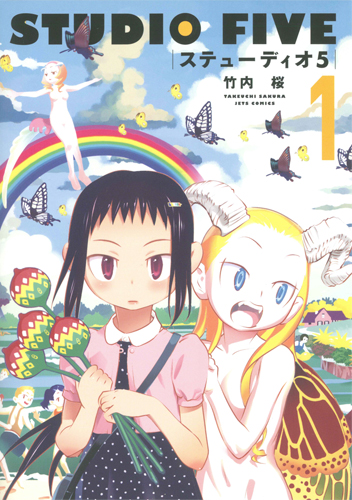 ステューディオ5 1 (ジェッツコミックス)