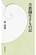 首都圏生きもの記 (学研新書)の詳細を見る