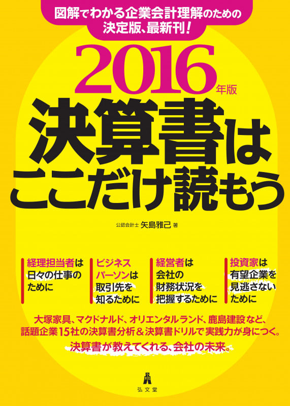 決算書はここだけ読もう〈2016年版〉