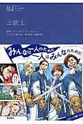 三銃士 (マンガジュニア名作シリーズ)