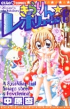 きらりん☆レボリューション (6) (ちゃおC)