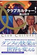 クラブカルチャー!