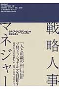 戦略人事マネジャー