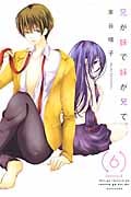 兄が妹で妹が兄で。 (6) (KCxARIA)