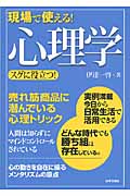 現場で使える!心理学