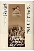 しなやかにしたたかにの詳細を見る