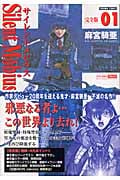 トクマコミックス サイレントメビウス(1)