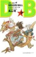 【新装】DRAGON BALL こまったときの占いババ (9) (ジャンプC)