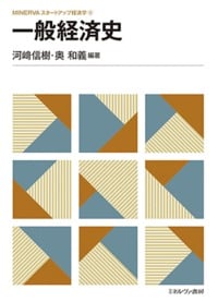 一般経済史 (4)
