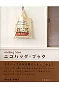 エコバッグ・ブック