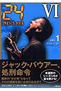 24 TWENTY FOUR 6 (VOL.1) (竹書房文庫)