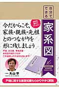 自分でできる家系図 戸籍取得から作成まで