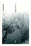 新井豊美 おすすめランキング (12作品) - ブクログ