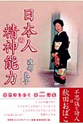 日本人の精神能力