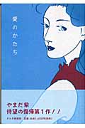 愛のかたち