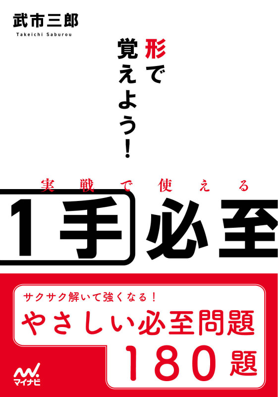 形で覚えよう!実戦で使える1手必至