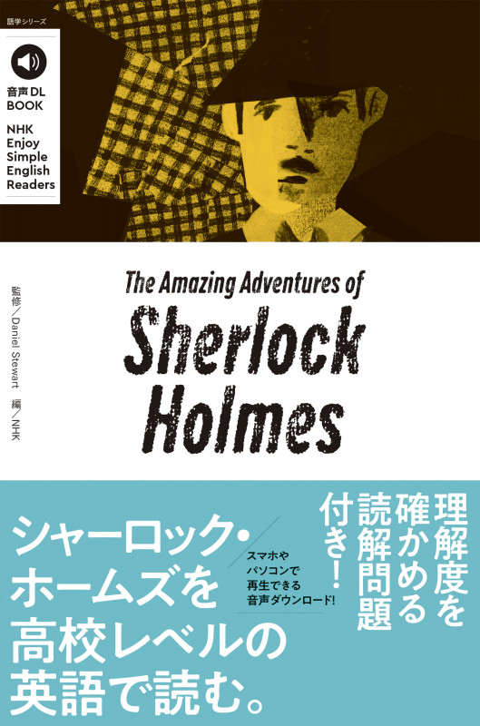 音声DL BOOK Enjoy Simple English Readers The Amazing Adventures of Sherlock Holmes (語学シリーズ)の詳細を見る