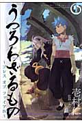 うつろわざるもの~ブレスオブファイアIV~ (1) (ブレイドC)