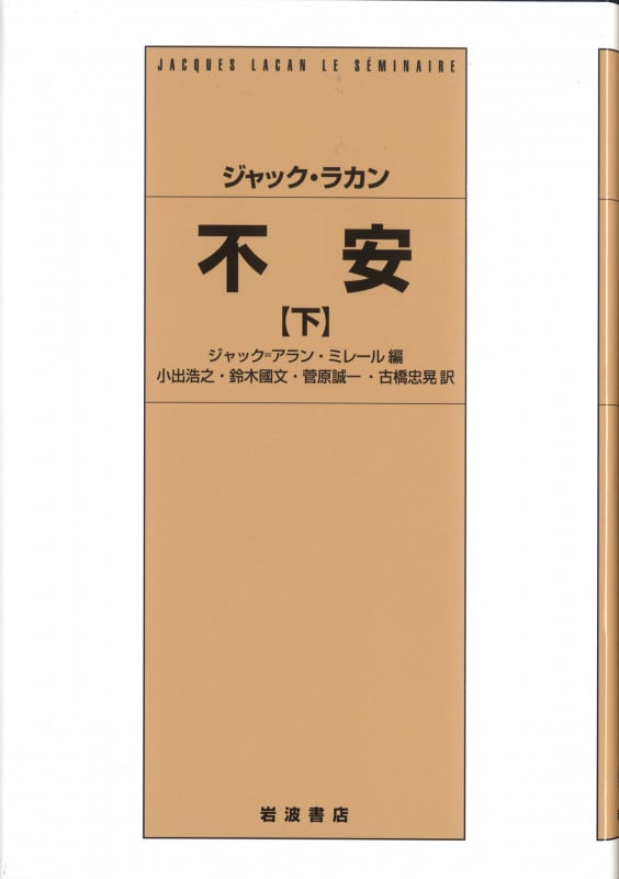 不安 (下)