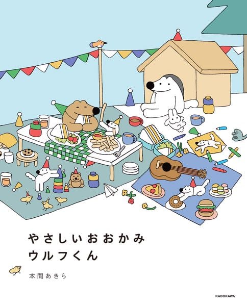 やさしいおおかみウルフくん (1)の詳細を見る