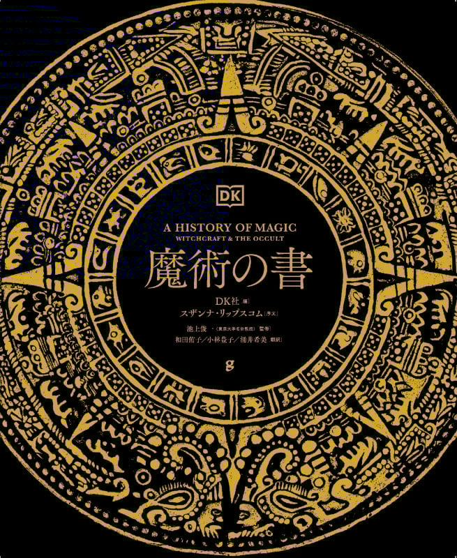 魔術の書