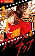 ブランク・アップ (1) (フラワーC)