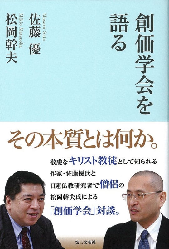 宮沢賢治と法華経 日蓮と親鸞の狭間で | 松岡幹夫のあらすじ・感想