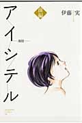 アイシテル~海容~ (前編) (KCDX)